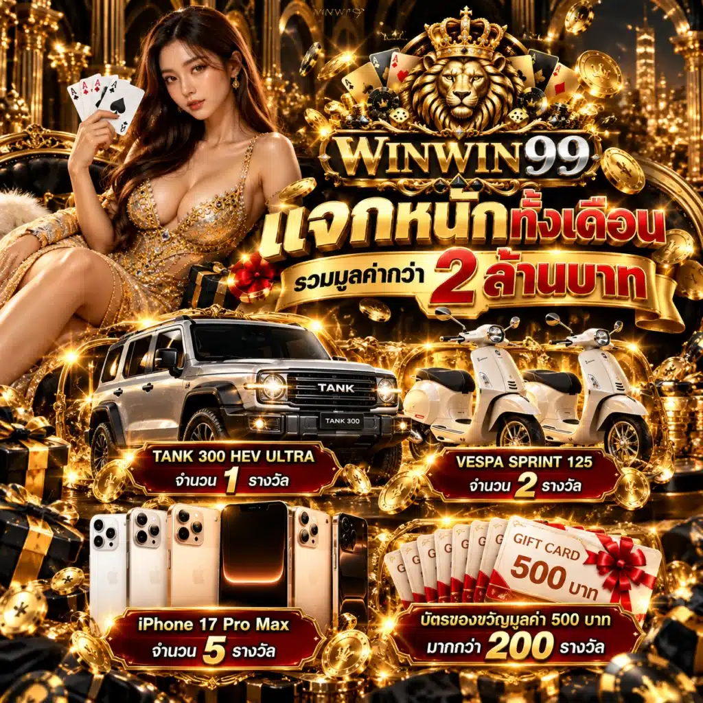 winwin99 โปรรายเดือน