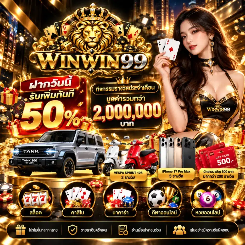 winwin99 โปรโมชั่น